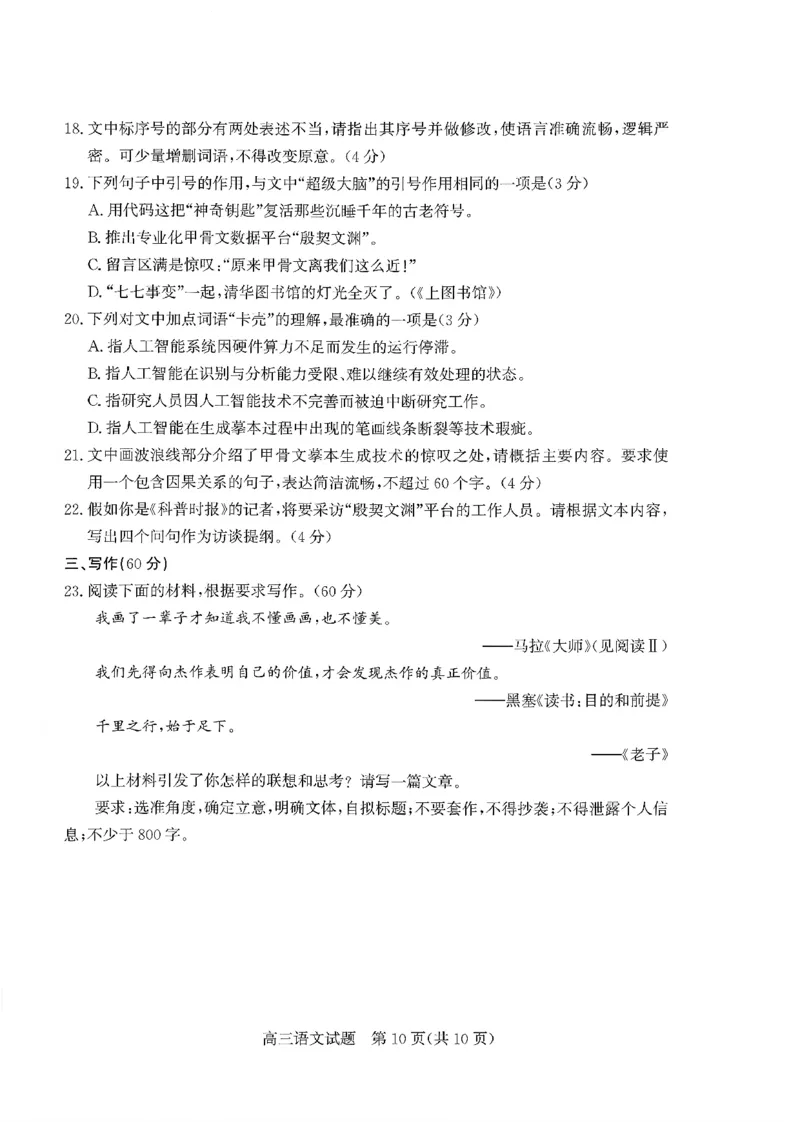 枣庄市2026届高三第一学期质量检测语文+答案_全国高考模拟卷_2026年2月_260202山东省枣庄市2026届高三第一学期质量检测（枣庄一调）（全科）