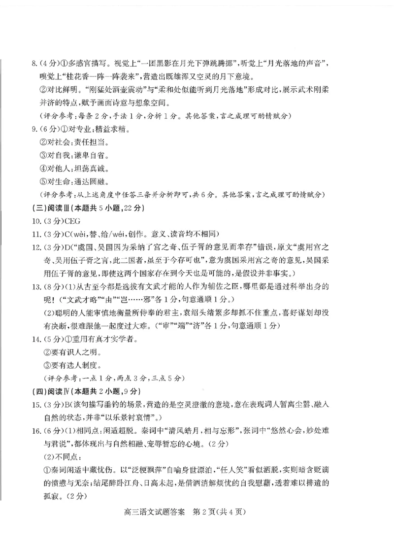 枣庄市2026届高三第一学期质量检测语文+答案_全国高考模拟卷_2026年2月_260202山东省枣庄市2026届高三第一学期质量检测（枣庄一调）（全科）