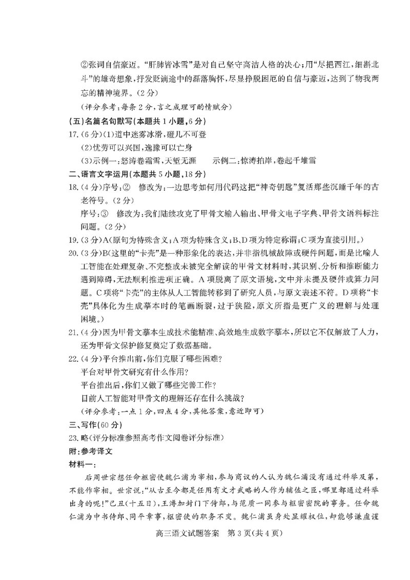 枣庄市2026届高三第一学期质量检测语文+答案_全国高考模拟卷_2026年2月_260202山东省枣庄市2026届高三第一学期质量检测（枣庄一调）（全科）