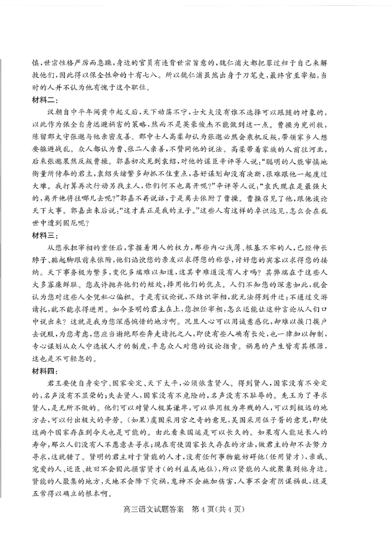 枣庄市2026届高三第一学期质量检测语文+答案_全国高考模拟卷_2026年2月_260202山东省枣庄市2026届高三第一学期质量检测（枣庄一调）（全科）