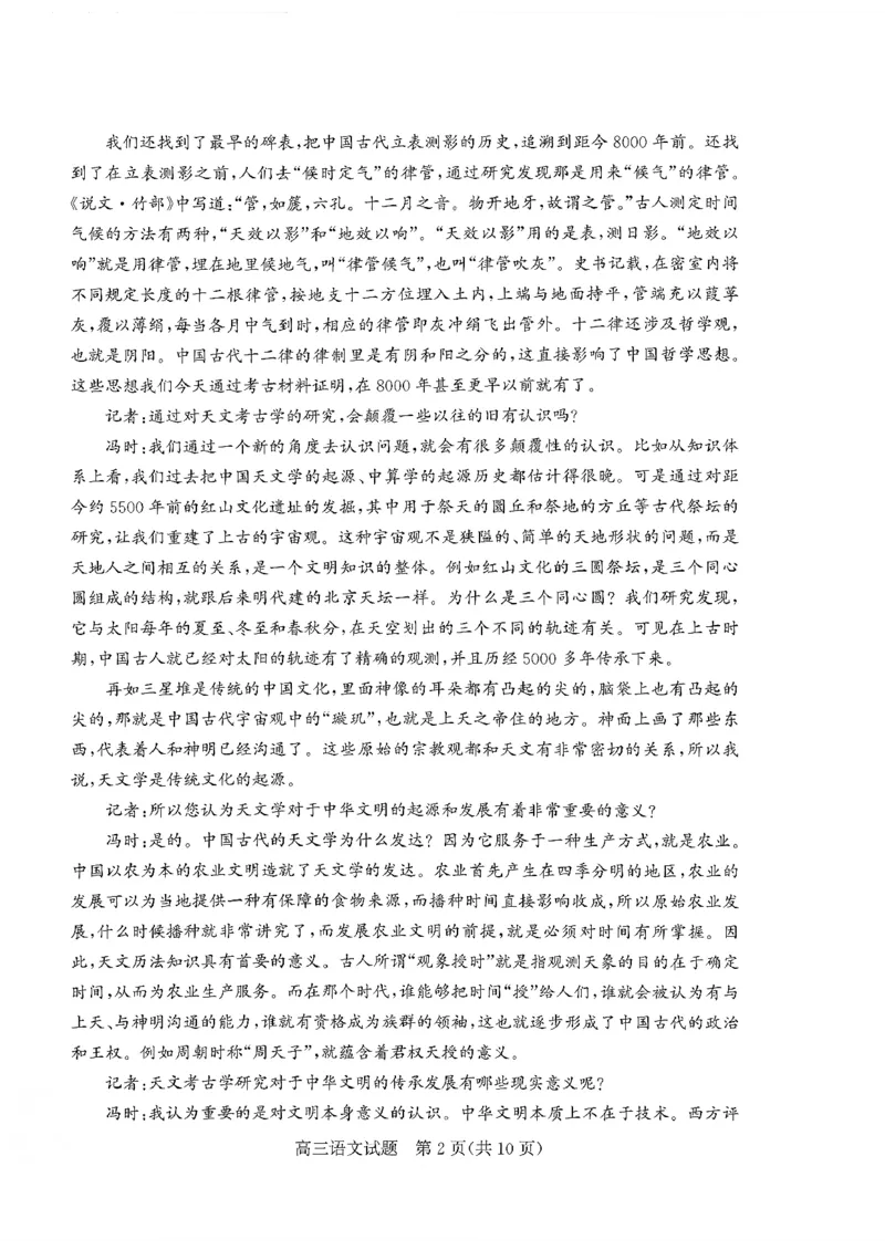 枣庄市2026届高三第一学期质量检测语文+答案_全国高考模拟卷_2026年2月_260202山东省枣庄市2026届高三第一学期质量检测（枣庄一调）（全科）