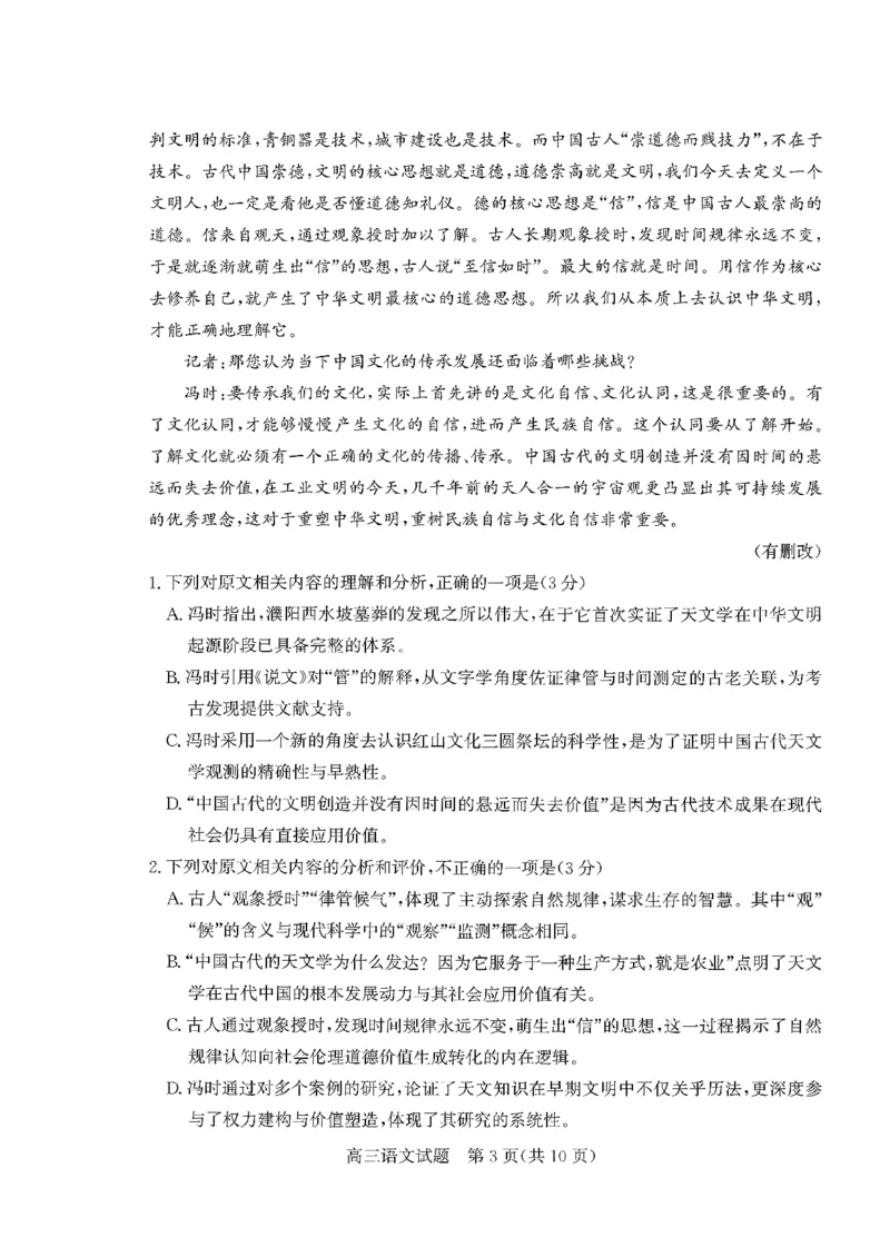 枣庄市2026届高三第一学期质量检测语文+答案_全国高考模拟卷_2026年2月_260202山东省枣庄市2026届高三第一学期质量检测（枣庄一调）（全科）