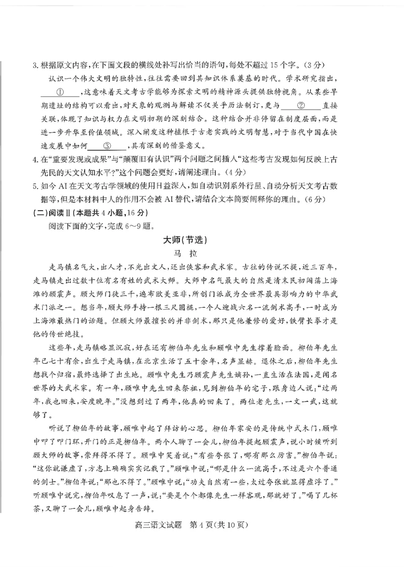 枣庄市2026届高三第一学期质量检测语文+答案_全国高考模拟卷_2026年2月_260202山东省枣庄市2026届高三第一学期质量检测（枣庄一调）（全科）