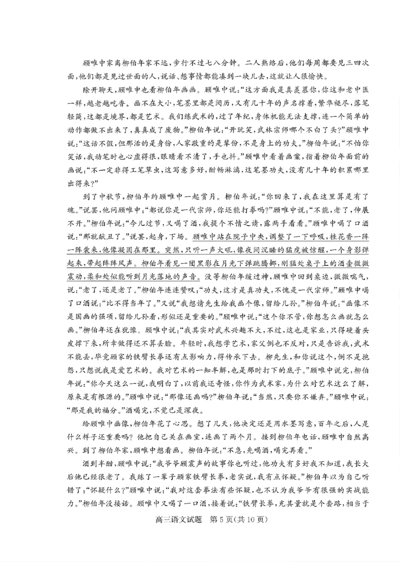 枣庄市2026届高三第一学期质量检测语文+答案_全国高考模拟卷_2026年2月_260202山东省枣庄市2026届高三第一学期质量检测（枣庄一调）（全科）