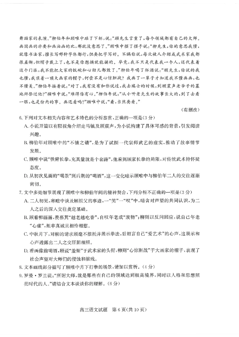 枣庄市2026届高三第一学期质量检测语文+答案_全国高考模拟卷_2026年2月_260202山东省枣庄市2026届高三第一学期质量检测（枣庄一调）（全科）