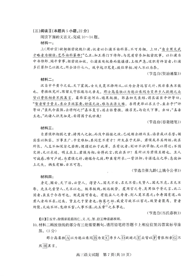 枣庄市2026届高三第一学期质量检测语文+答案_全国高考模拟卷_2026年2月_260202山东省枣庄市2026届高三第一学期质量检测（枣庄一调）（全科）