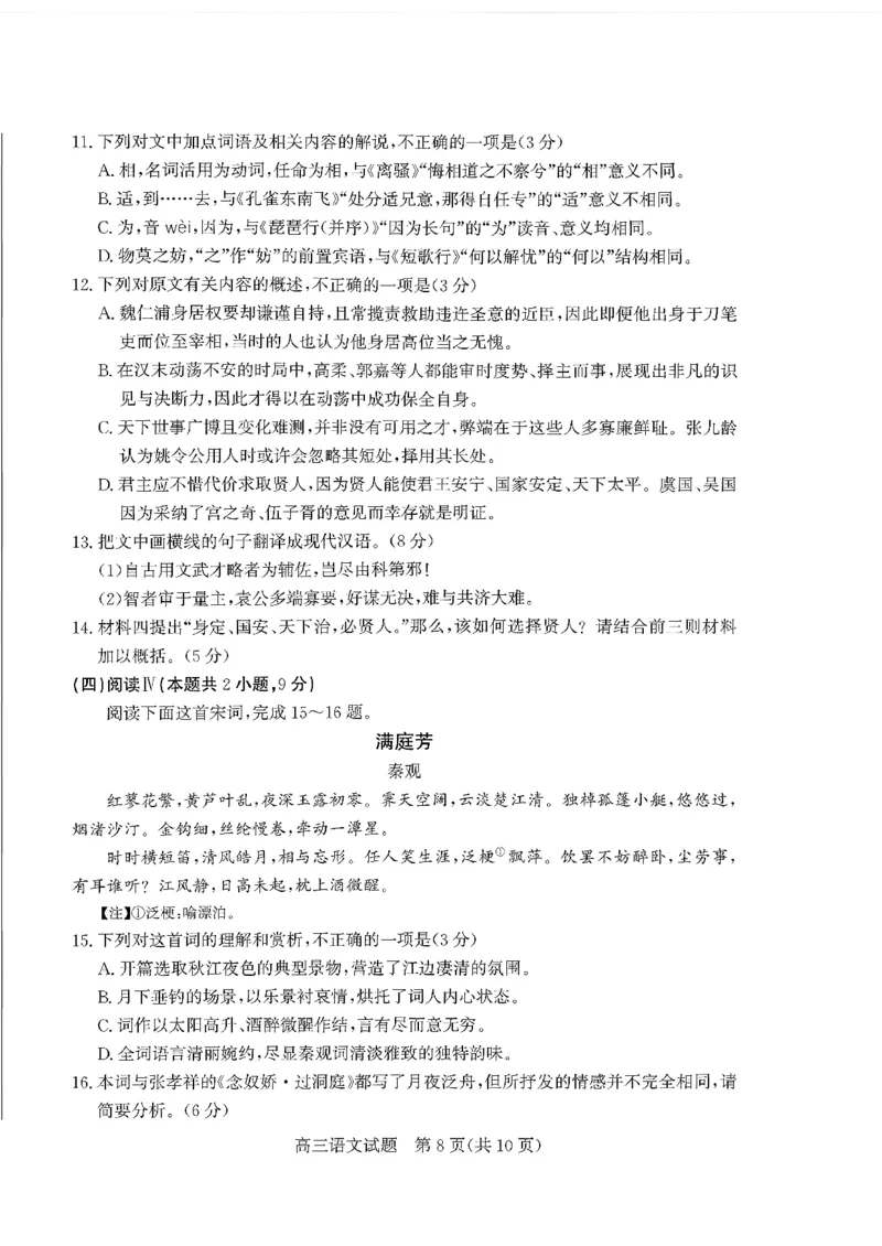 枣庄市2026届高三第一学期质量检测语文+答案_全国高考模拟卷_2026年2月_260202山东省枣庄市2026届高三第一学期质量检测（枣庄一调）（全科）