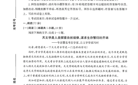 枣庄市2026届高三第一学期质量检测语文+答案_全国高考模拟卷_2026年2月_260202山东省枣庄市2026届高三第一学期质量检测（枣庄一调）（全科）