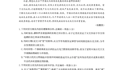 枣庄市2026届高三第一学期质量检测语文+答案_全国高考模拟卷_2026年2月_260202山东省枣庄市2026届高三第一学期质量检测（枣庄一调）（全科）