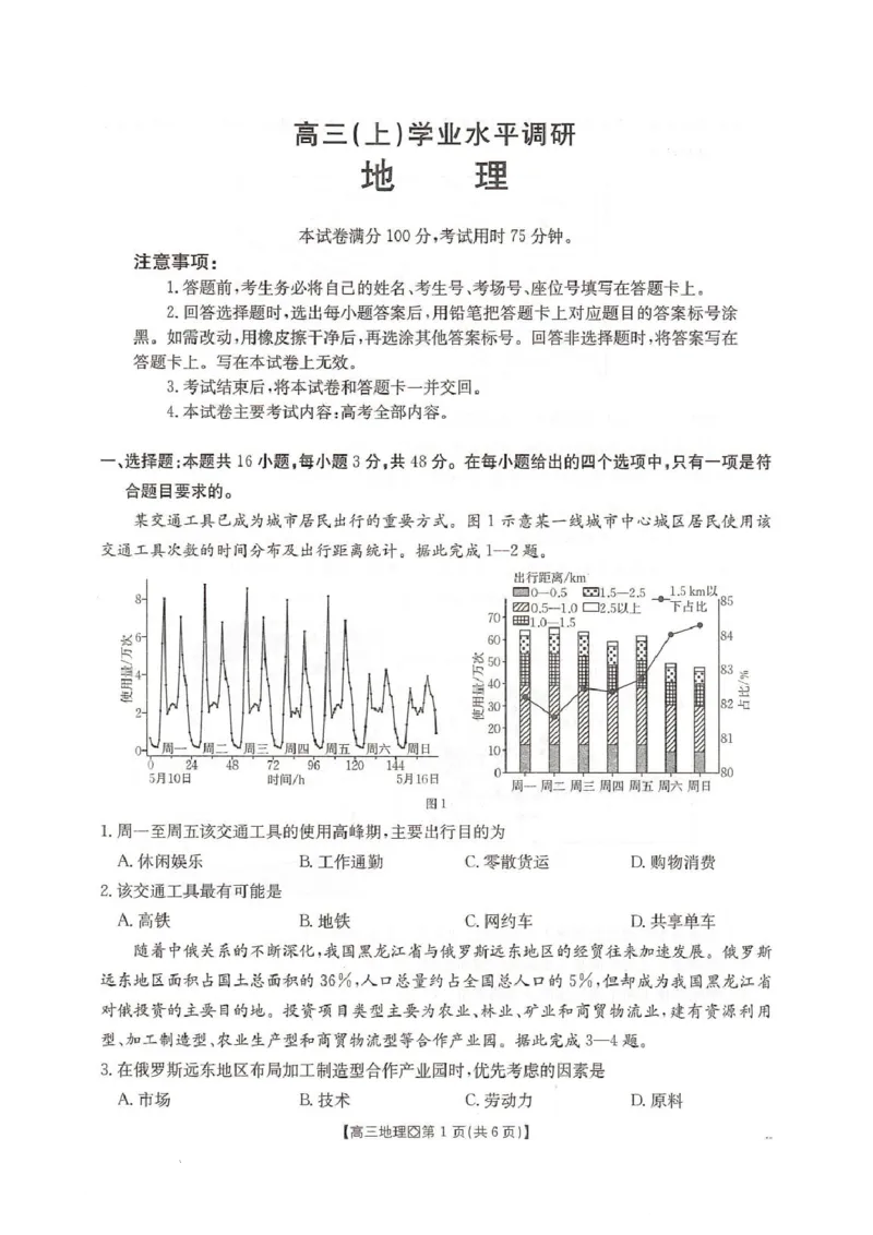 邢台市2026届高三（上）学业水平调研地理_全国高考模拟卷_2026年2月_260204金太阳&middot;河北省邢台市2026届高三（上）学业水平调研（全科）