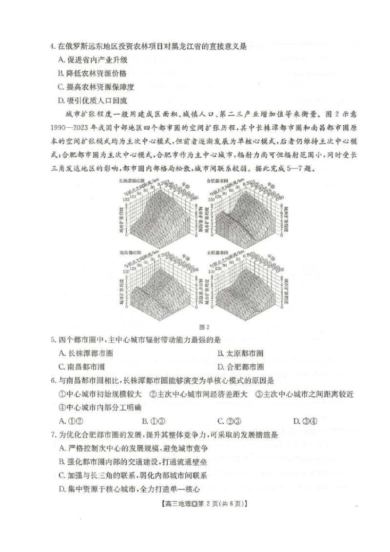 邢台市2026届高三（上）学业水平调研地理_全国高考模拟卷_2026年2月_260204金太阳&middot;河北省邢台市2026届高三（上）学业水平调研（全科）