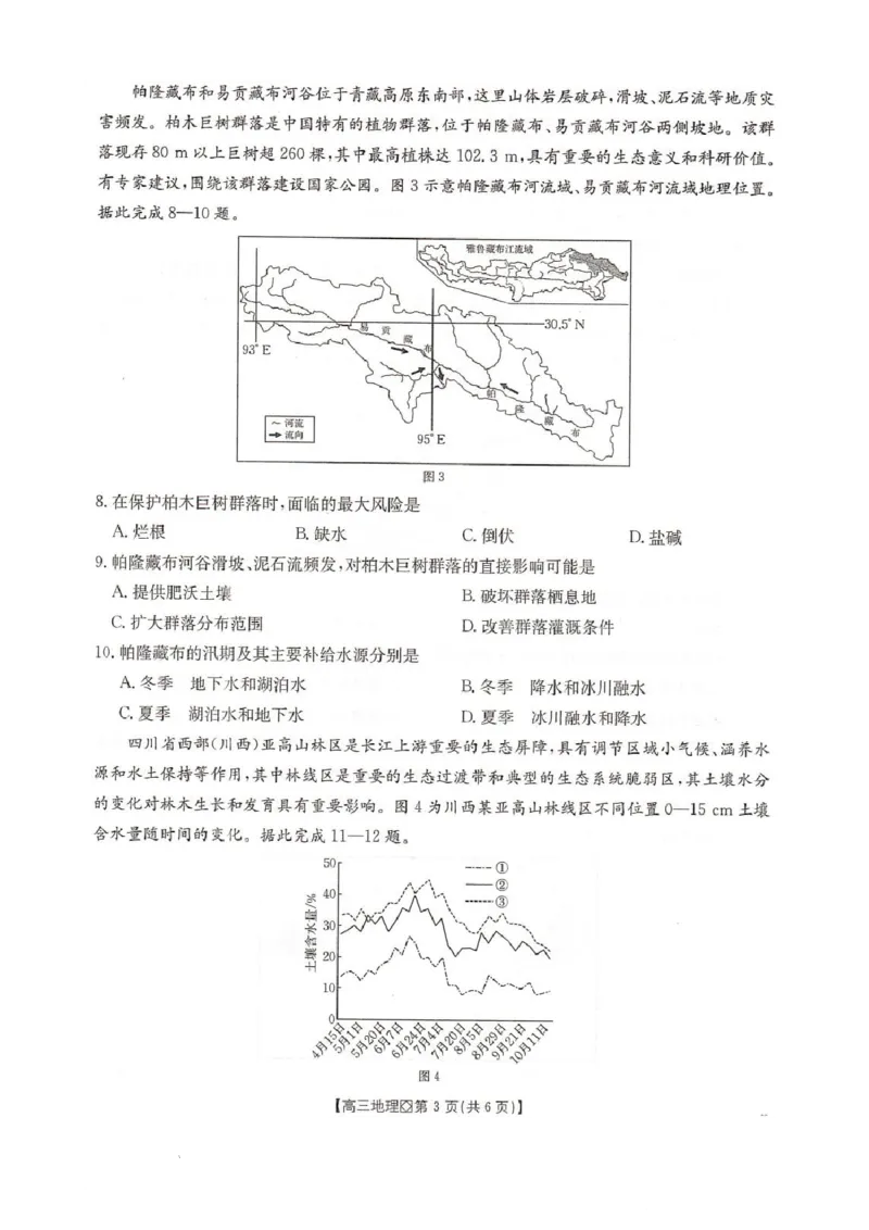邢台市2026届高三（上）学业水平调研地理_全国高考模拟卷_2026年2月_260204金太阳&middot;河北省邢台市2026届高三（上）学业水平调研（全科）