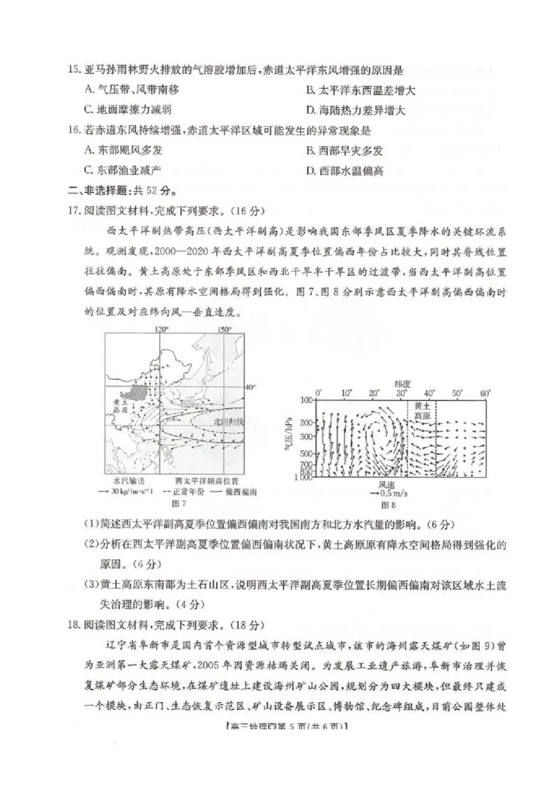 邢台市2026届高三（上）学业水平调研地理_全国高考模拟卷_2026年2月_260204金太阳&middot;河北省邢台市2026届高三（上）学业水平调研（全科）