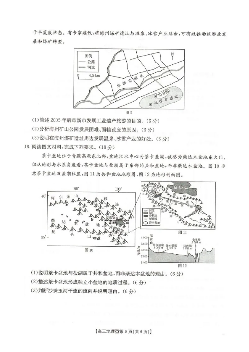 邢台市2026届高三（上）学业水平调研地理_全国高考模拟卷_2026年2月_260204金太阳&middot;河北省邢台市2026届高三（上）学业水平调研（全科）