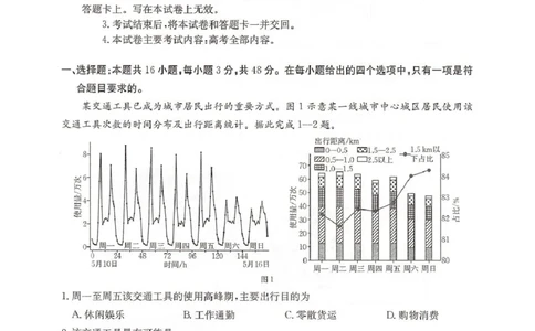 邢台市2026届高三（上）学业水平调研地理_全国高考模拟卷_2026年2月_260204金太阳&middot;河北省邢台市2026届高三（上）学业水平调研（全科）