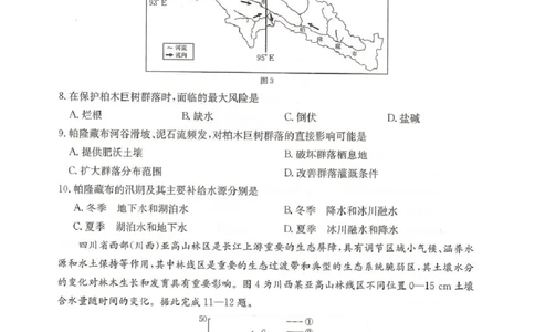 邢台市2026届高三（上）学业水平调研地理_全国高考模拟卷_2026年2月_260204金太阳&middot;河北省邢台市2026届高三（上）学业水平调研（全科）