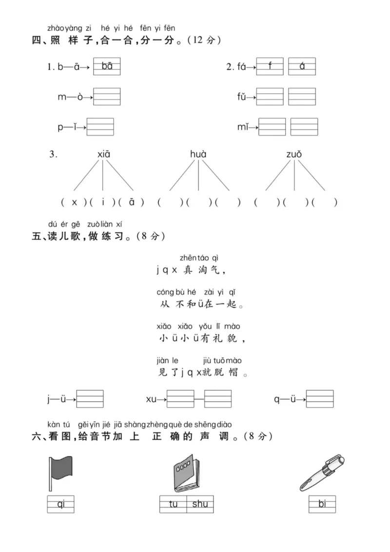 一年级上册语文第二单元测试卷--含答案(2)_小学1-6年级常用的上册资源汇总_一年级上册资料_曹操老师_资料包