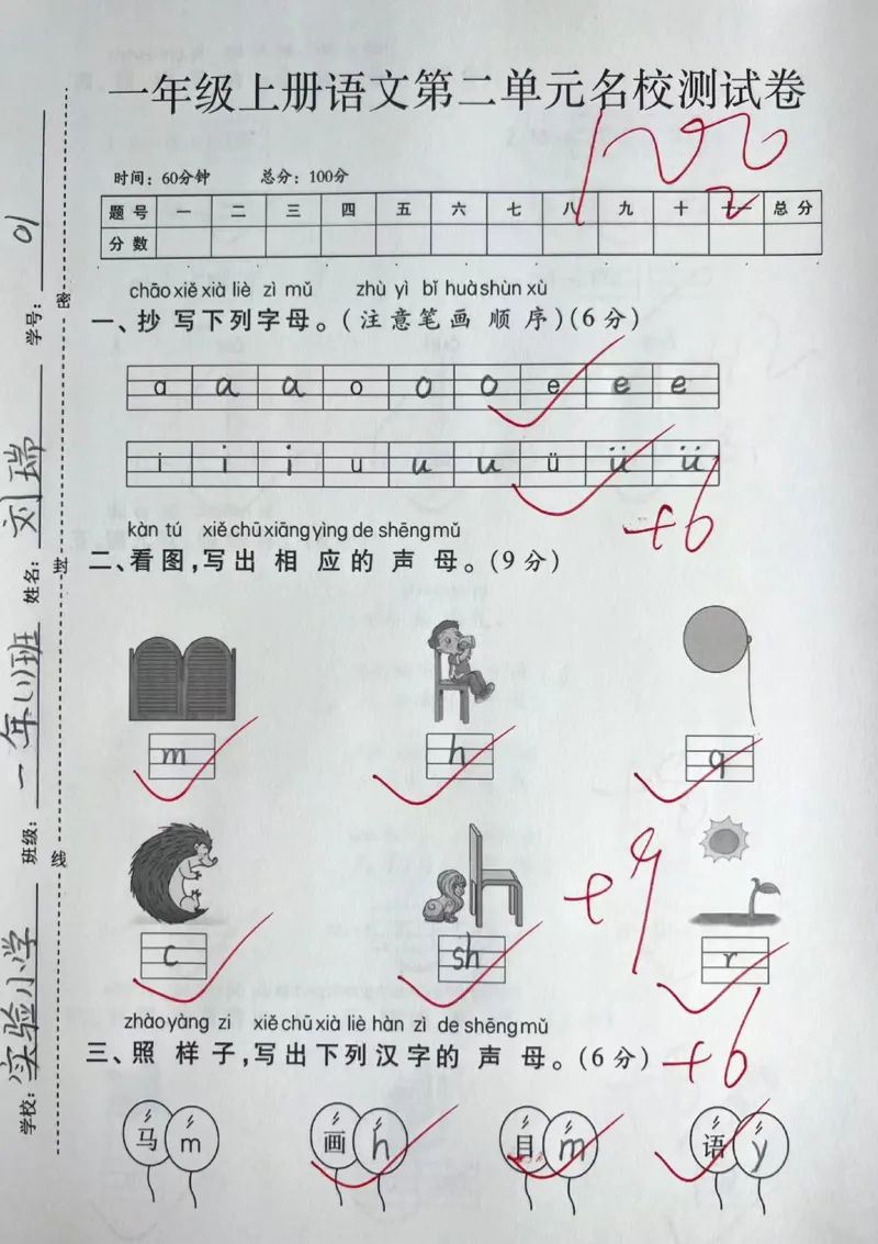 一年级上册语文第二单元测试卷--含答案(2)_小学1-6年级常用的上册资源汇总_一年级上册资料_曹操老师_资料包