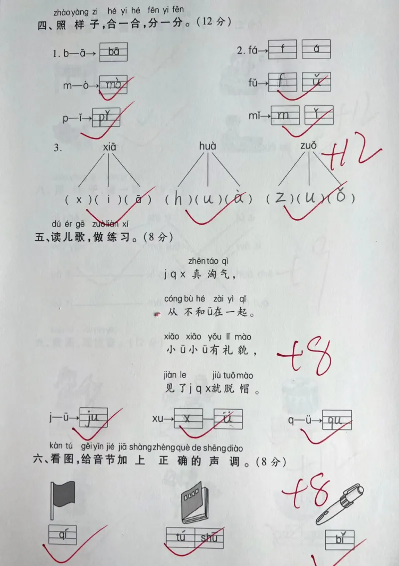 一年级上册语文第二单元测试卷--含答案(2)_小学1-6年级常用的上册资源汇总_一年级上册资料_曹操老师_资料包