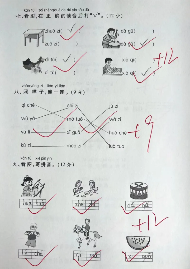 一年级上册语文第二单元测试卷--含答案(2)_小学1-6年级常用的上册资源汇总_一年级上册资料_曹操老师_资料包