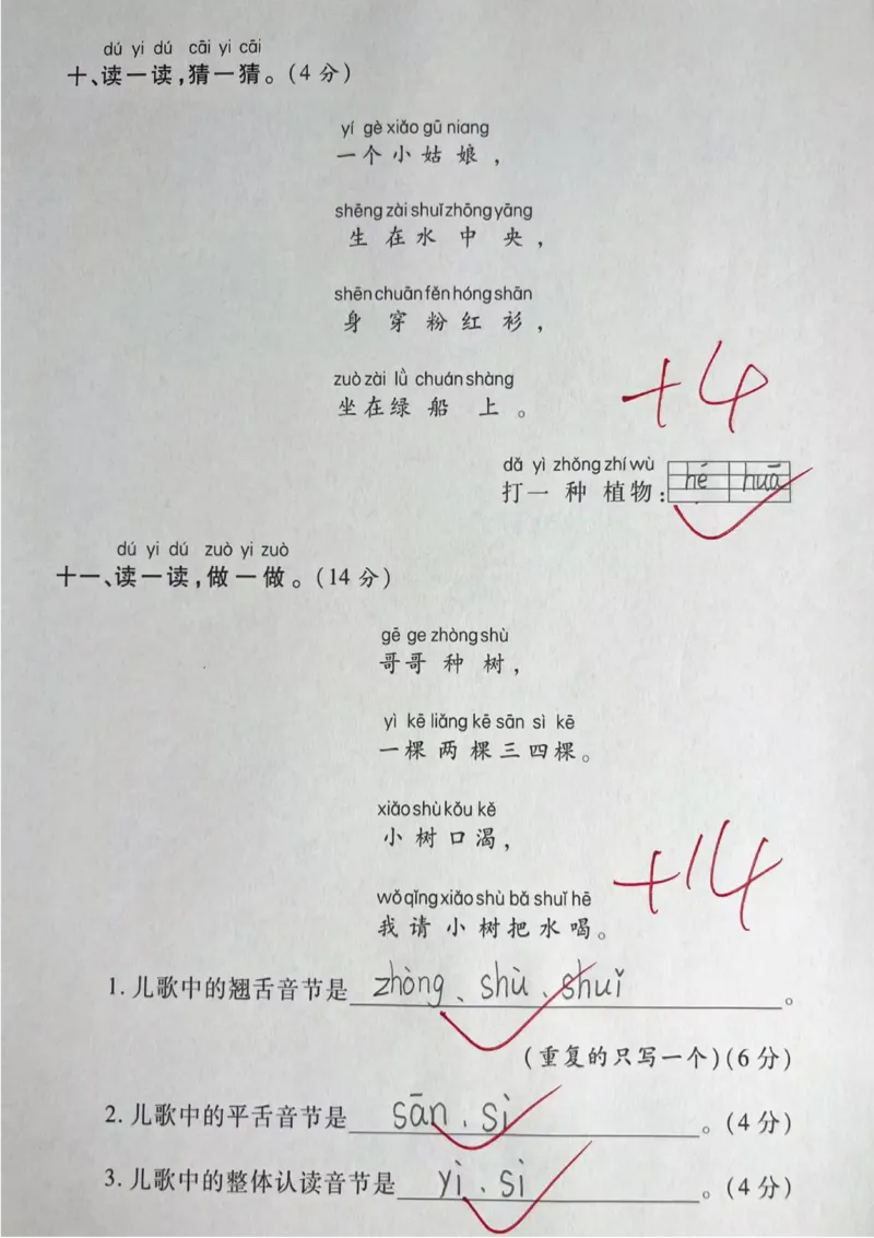 一年级上册语文第二单元测试卷--含答案(2)_小学1-6年级常用的上册资源汇总_一年级上册资料_曹操老师_资料包