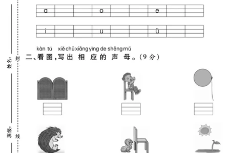 一年级上册语文第二单元测试卷--含答案(2)_小学1-6年级常用的上册资源汇总_一年级上册资料_曹操老师_资料包