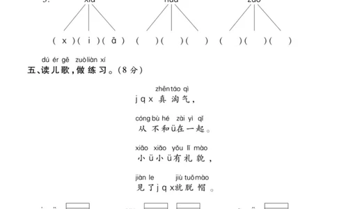 一年级上册语文第二单元测试卷--含答案(2)_小学1-6年级常用的上册资源汇总_一年级上册资料_曹操老师_资料包