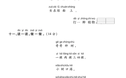 一年级上册语文第二单元测试卷--含答案(2)_小学1-6年级常用的上册资源汇总_一年级上册资料_曹操老师_资料包