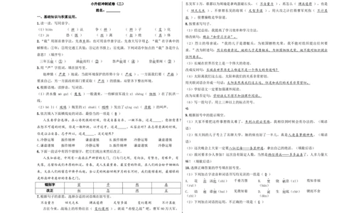 小升初模拟冲刺试卷（二）-2024-2025学年小升初模拟演练冲刺试卷A3版教师版_北京小升初全套文件_语文_2024年语文-秋季七年级入学分班考试模拟卷（全国通用）08（A3+A4-原卷+解析）