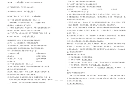 小升初模拟冲刺试卷（二）-2024-2025学年小升初模拟演练冲刺试卷A3版教师版_北京小升初全套文件_语文_2024年语文-秋季七年级入学分班考试模拟卷（全国通用）08（A3+A4-原卷+解析）