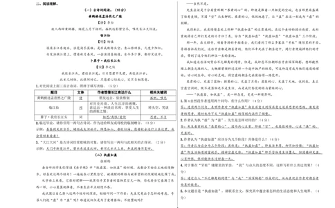 小升初模拟冲刺试卷（二）-2024-2025学年小升初模拟演练冲刺试卷A3版教师版_北京小升初全套文件_语文_2024年语文-秋季七年级入学分班考试模拟卷（全国通用）08（A3+A4-原卷+解析）