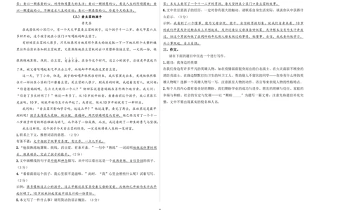 小升初模拟冲刺试卷（二）-2024-2025学年小升初模拟演练冲刺试卷A3版教师版_北京小升初全套文件_语文_2024年语文-秋季七年级入学分班考试模拟卷（全国通用）08（A3+A4-原卷+解析）