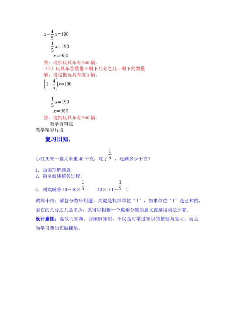 6.4两边计算的分数除法_小学1-6年级常用的上册资源汇总_五年级上册资料(1)_5年级下册教学资源包教案+学案_第六单元分数除法（教案+学案）_教案