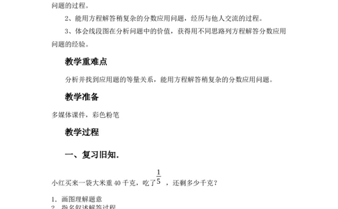 6.4两边计算的分数除法_小学1-6年级常用的上册资源汇总_五年级上册资料(1)_5年级下册教学资源包教案+学案_第六单元分数除法（教案+学案）_教案