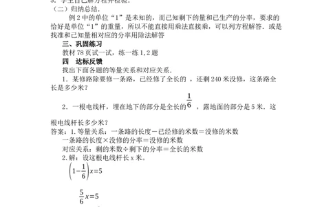 6.4两边计算的分数除法_小学1-6年级常用的上册资源汇总_五年级上册资料(1)_5年级下册教学资源包教案+学案_第六单元分数除法（教案+学案）_教案