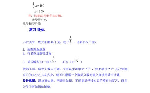6.4两边计算的分数除法_小学1-6年级常用的上册资源汇总_五年级上册资料(1)_5年级下册教学资源包教案+学案_第六单元分数除法（教案+学案）_教案