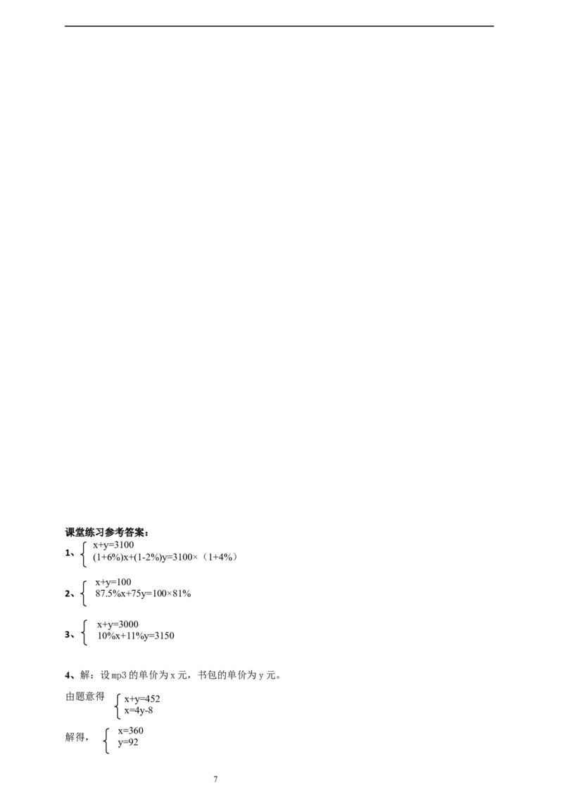 精5北师大版（2024）八年级数学上册第五章《二元一次方程组》5.3二元一次方程组的应用（增收节支）导学案）_北师大初中数学_8上-北师大版初中数学_初中数学北师大8上-2025秋季新版