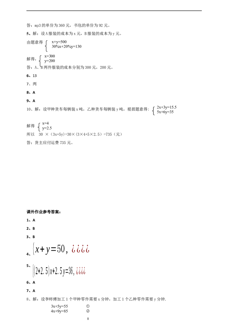 精5北师大版（2024）八年级数学上册第五章《二元一次方程组》5.3二元一次方程组的应用（增收节支）导学案）_北师大初中数学_8上-北师大版初中数学_初中数学北师大8上-2025秋季新版