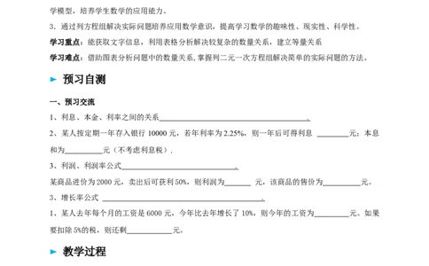 精5北师大版（2024）八年级数学上册第五章《二元一次方程组》5.3二元一次方程组的应用（增收节支）导学案）_北师大初中数学_8上-北师大版初中数学_初中数学北师大8上-2025秋季新版