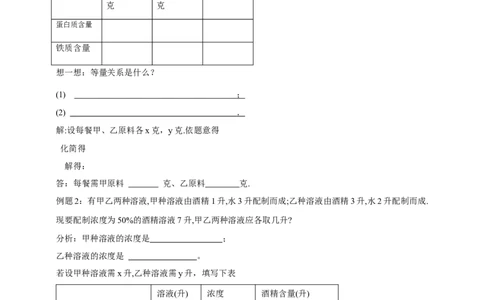精5北师大版（2024）八年级数学上册第五章《二元一次方程组》5.3二元一次方程组的应用（增收节支）导学案）_北师大初中数学_8上-北师大版初中数学_初中数学北师大8上-2025秋季新版