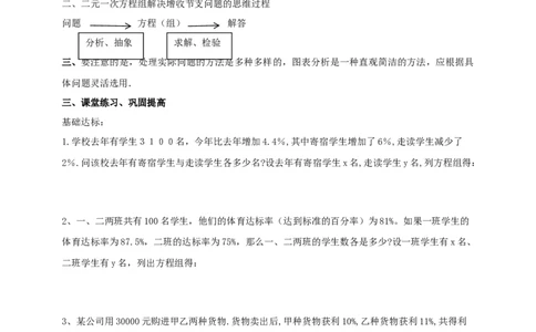 精5北师大版（2024）八年级数学上册第五章《二元一次方程组》5.3二元一次方程组的应用（增收节支）导学案）_北师大初中数学_8上-北师大版初中数学_初中数学北师大8上-2025秋季新版