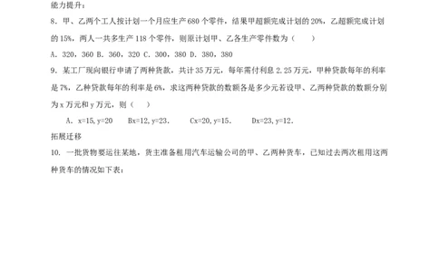 精5北师大版（2024）八年级数学上册第五章《二元一次方程组》5.3二元一次方程组的应用（增收节支）导学案）_北师大初中数学_8上-北师大版初中数学_初中数学北师大8上-2025秋季新版