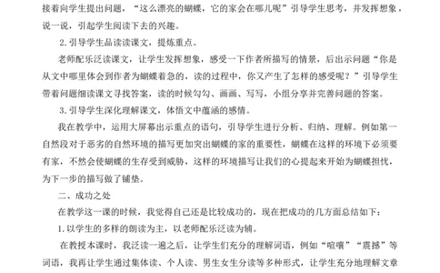 8蝴蝶的家教学反思1_25秋1-6年级语文上册课件教案_25秋统编版语文四年级上册_统编版语文四年级上册教学资源包（25秋七彩课堂）_2.第二单元_8蝴蝶的家_辅教资源_教学反思