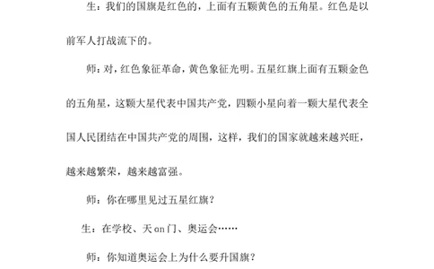 《升国旗》说课稿_25秋1-6年级语文上册课件教案_25秋统编版语文一年级上册_统编版语文一年级上册教学资源包（25秋状元大课堂）_4.1语上备课资源_说课稿