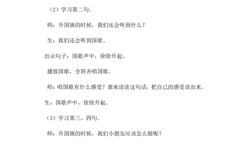 《升国旗》说课稿_25秋1-6年级语文上册课件教案_25秋统编版语文一年级上册_统编版语文一年级上册教学资源包（25秋状元大课堂）_4.1语上备课资源_说课稿