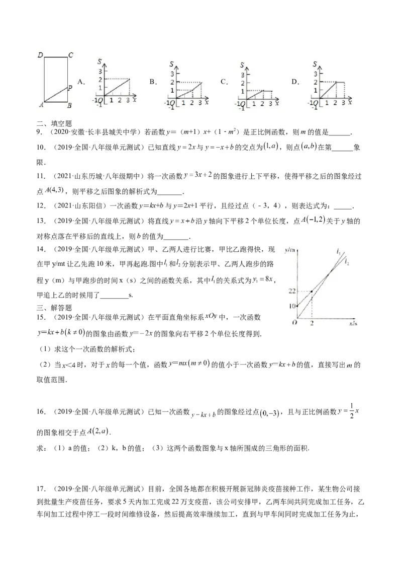 第四章一次函数单元检测卷（原卷版)_北师大初中数学_8上-北师大版初中数学_旧版_05习题试卷_2单元试卷_单元测试（第2套）