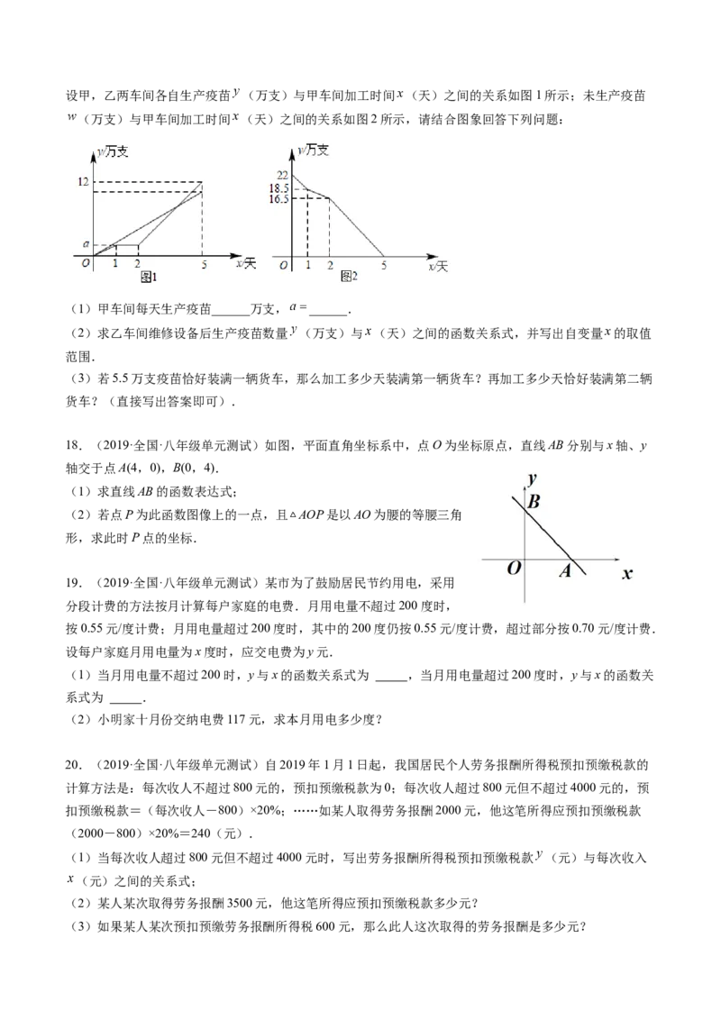 第四章一次函数单元检测卷（原卷版)_北师大初中数学_8上-北师大版初中数学_旧版_05习题试卷_2单元试卷_单元测试（第2套）