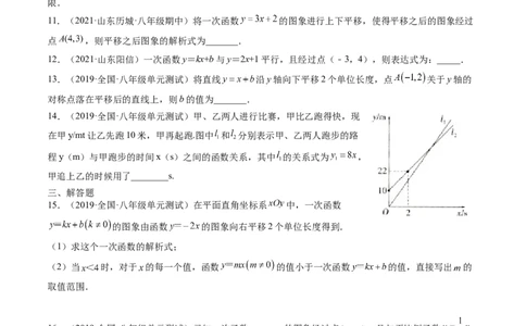 第四章一次函数单元检测卷（原卷版)_北师大初中数学_8上-北师大版初中数学_旧版_05习题试卷_2单元试卷_单元测试（第2套）