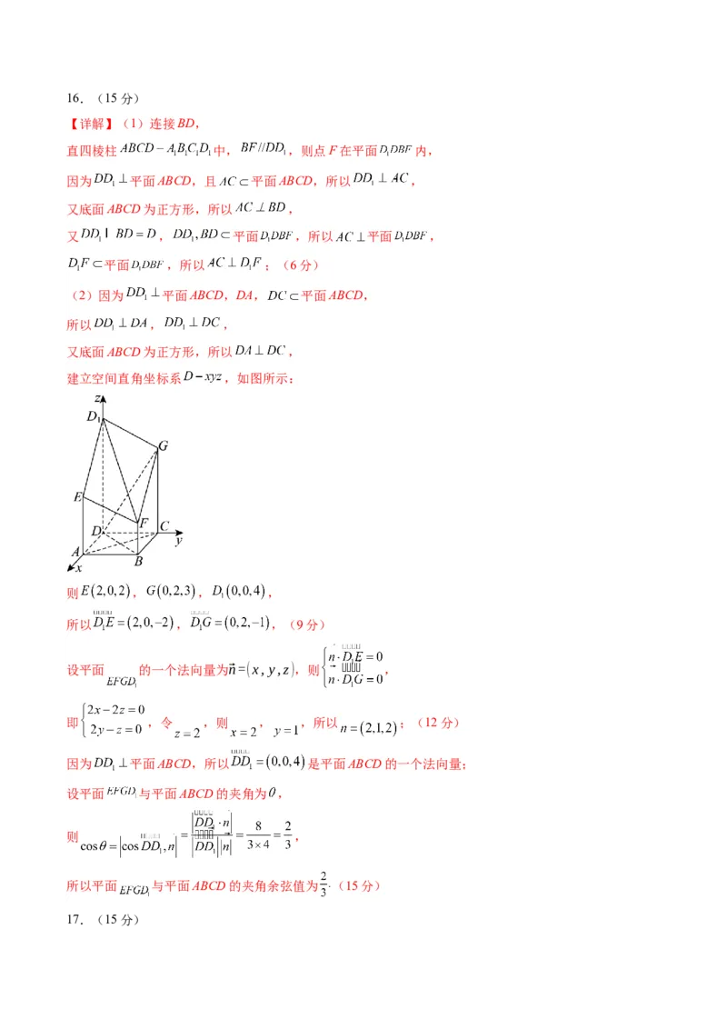 信息必刷卷02（浙江专用）参考答案_02高考数学_2025年新高考资料_2025考前信息卷_2025年高考数学考前信息必刷卷（浙江专用）3430961