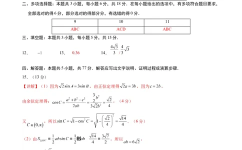 信息必刷卷02（浙江专用）参考答案_02高考数学_2025年新高考资料_2025考前信息卷_2025年高考数学考前信息必刷卷（浙江专用）3430961